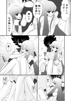 Page 8 of Seiya x Saori -マッサージ