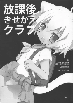 Page 22 of Houkago Kisekae Club