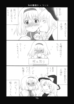 Page 16 of Ningyou Asobi