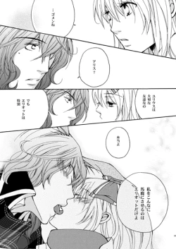 Page 15 of Eriari cartoon【Ｒ１８注意】