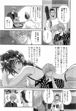 Page 27 of Mune Ippai  no Ai o