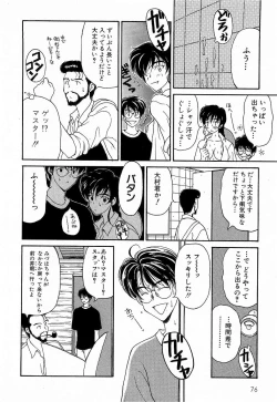 Page 77 of Mune Ippai  no Ai o