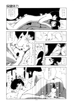 Page 206 of Koshi ni Negai o
