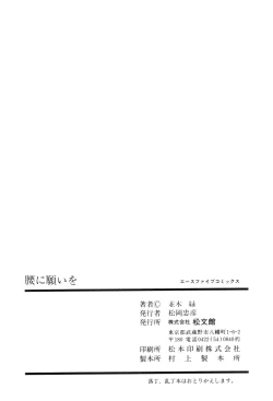 Page 226 of Koshi ni Negai o