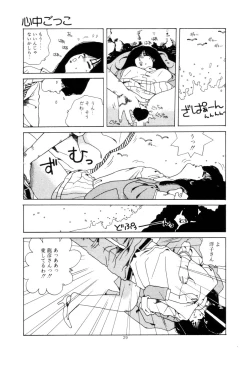 Page 32 of Koshi ni Negai o