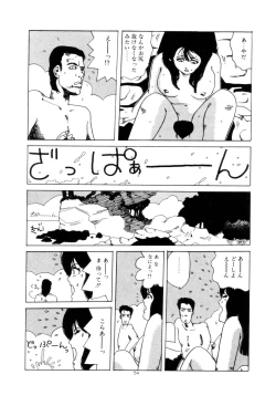 Page 57 of Koshi ni Negai o