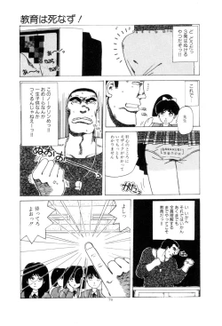 Page 82 of Koshi ni Negai o