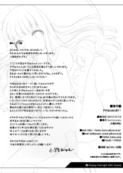 Page 25 of Suzune to Otomari! | Staying Overnight With Suzune