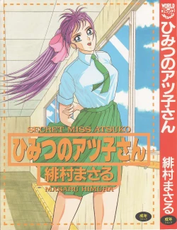 Page 1 of Himitsu no Atsuko-san