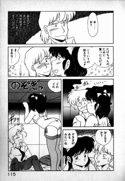 Page 116 of Puttsun Ayami-chan