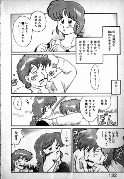 Page 133 of Puttsun Ayami-chan