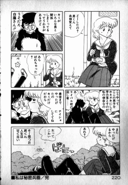 Page 221 of Puttsun Ayami-chan