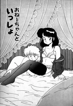 Page 76 of Puttsun Ayami-chan