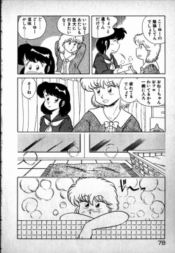 Page 79 of Puttsun Ayami-chan