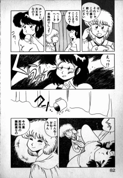 Page 83 of Puttsun Ayami-chan