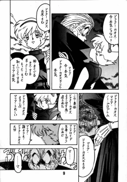 Page 8 of Kyouakuteki Shidou Daiichijou Dainikou