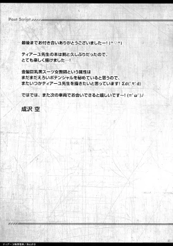Page 21 of Tearju Chikan Densha
