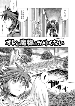 Page 4 of Ore no Mamono wa Kayukunai