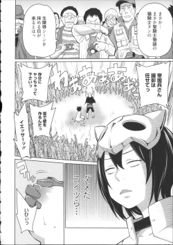 Page 143 of Kaichou wa Mirareru no ga Osuki