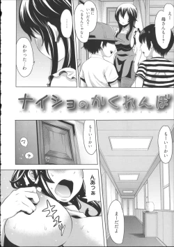 Page 193 of Kaichou wa Mirareru no ga Osuki