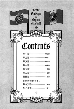 Page 6 of Zettai Saikyou☆Oppai Sensou!!