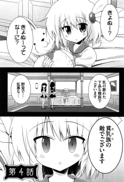 Page 83 of Zettai Saikyou☆Oppai Sensou!!