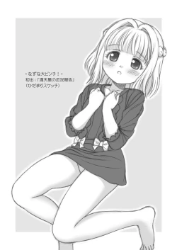 Page 28 of AMT 2+chan Maji Tenshi 2 -