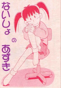 Page 1 of Naisho no Azuki