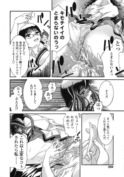 Page 294 of COMIC Tenma 2008-12