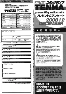 Page 373 of COMIC Tenma 2008-12