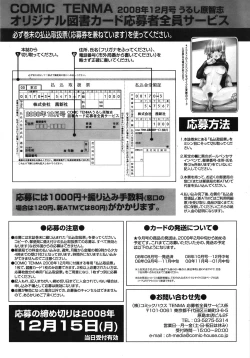 Page 376 of COMIC Tenma 2008-12