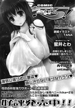 Page 42 of COMIC Tenma 2008-12