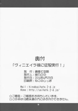 Page 25 of Венера Sama Ni Seifuku Jikko!