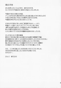 Page 24 of Chunibyo Dashi Niju Keiyaku Shitai!