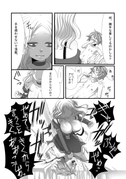 Page 18 of Shota Bokko!