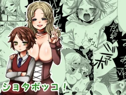 Page 1 of Shota Bokko!