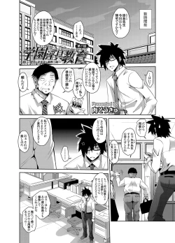 Page 2 of Gakuen Ingu Kyouiku Ch.1-6