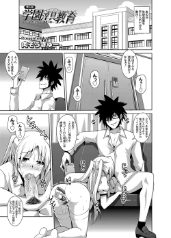 Page 91 of Gakuen Ingu Kyouiku Ch.1-6