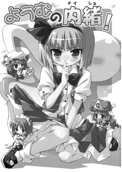 Page 3 of Youmu no Naisho!