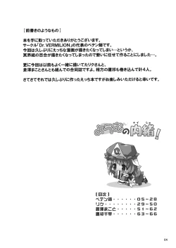 Page 4 of Youmu no Naisho!