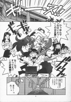 Page 5 of RENGE Ver.EVA Ni