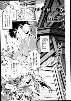 Page 1 of Yah! Toumei Ningen2 Ch.1-4