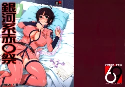 Page 1 of Gingakei Aka ○ Matsuri