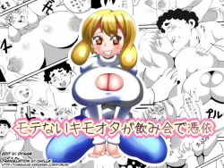 Page 1 of Motenai Kimoota ga Nomikai de Hyoui