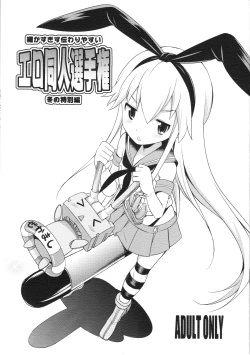 Page 1 of Komaka Sugizu Tsutawari yasui Ero Doujin Senshuken Fuyu no Tokubetsu Hen
