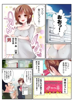 Page 2 of Onna no Karada de Shitai Koto!