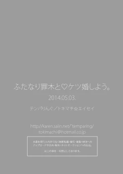 Page 26 of Futanari Tsumiki to Ketsu Kon Shiyou