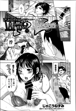 Page 25 of Android wa H na Yume wo Miru ka? Ch.1-3