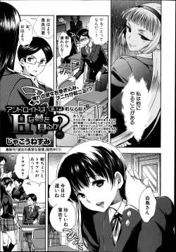 Page 53 of Android wa H na Yume wo Miru ka? Ch.1-3