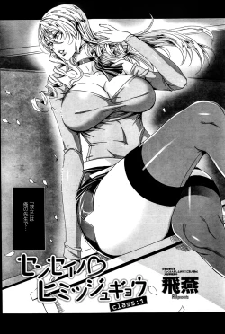 Page 4 of Sensei no ♥ Himitsu Jugyou Ch. 1-2